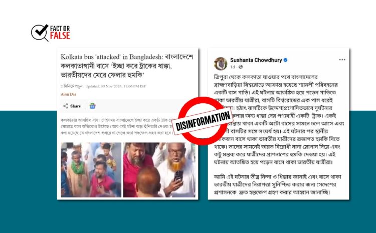  সাধারণ বাস দুর্ঘটনাকে ভারতীয় যাত্রীদের উপর হামলা বলে যেভাবে মিথ্যা ছড়ালো রাজ্যমন্ত্রী থেকে মিডিয়া