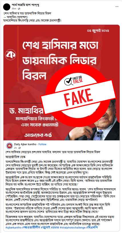 আওয়ামীলীগ সংশ্লিষ্ট পেজ থেকে এমন মিথ্যা দাবি ছড়ানো হচ্ছে।